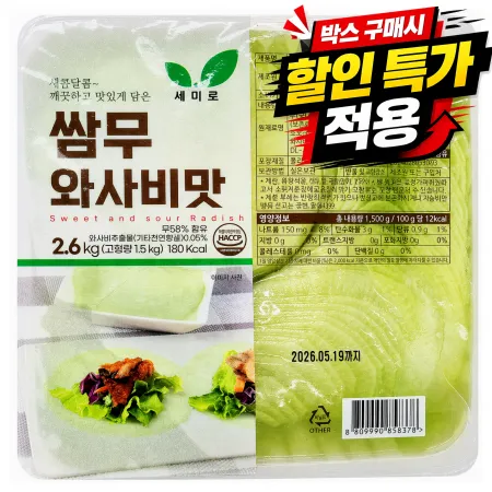 ★공산 핫★ 쌈무 (와사비맛 / 세미로) 2.6kg