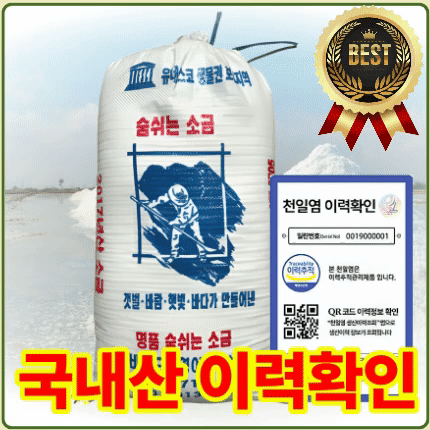 ★알뜰 특가★ 소금 (천일염 / 국산 / 신안) 20kg (이력제有)