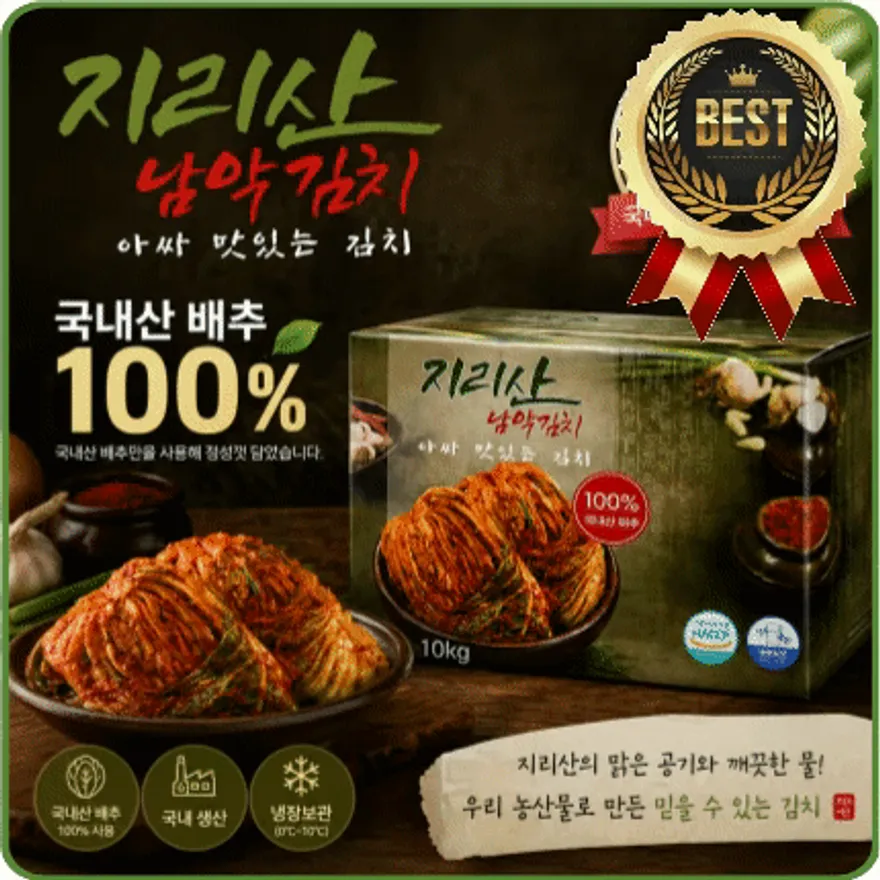 ★알뜰 특가★ 국내산 배추김치 (숙성 / 포기김치 / HACCP) 10kg 이미지
