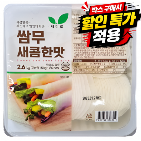 ★공산 특가★ 새콤이 쌈무 (백쌈무 / 세미로) 2.6kg