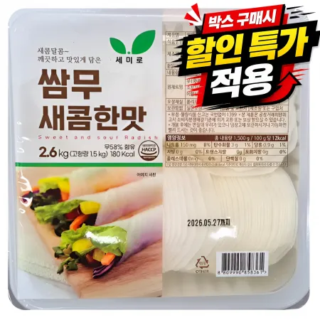 ★공산 핫★ 새콤이 쌈무 (백쌈무 / 세미로) 2.6kg