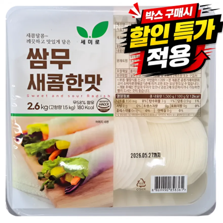 ★공산 핫★ 새콤이 쌈무 (백쌈무 / 세미로) 2.6kg 이미지