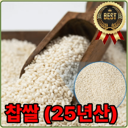 ★알뜰 특가★ 찹쌀 (25년산 / 햅쌀 / 국내산) 10kg 이미지