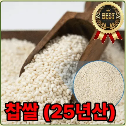 ★알뜰 특가★ 찹쌀 (25년산 / 햅쌀 / 국내산) 10kg