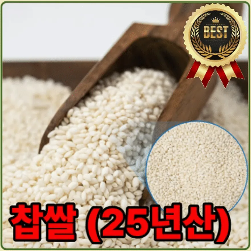 ★알뜰 특가★ 찹쌀 (25년산 / 햅쌀 / 국내산) 10kg 이미지