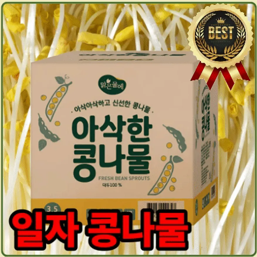 ★입점 특가★ 일자 콩나물 (수입콩 / 국내제조) 3.5kg (±10%) box 이미지