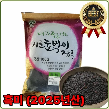 ★알뜰 특가★ 흑미 (25년산 / 국내산) 4kg