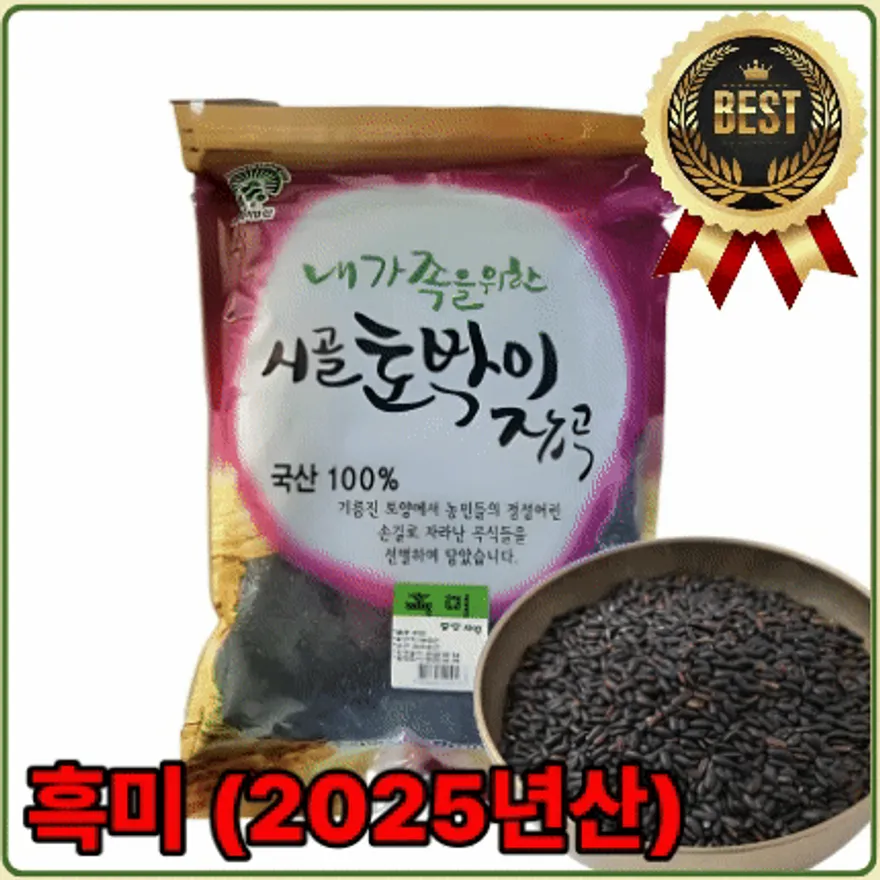 ★알뜰 특가★ 흑미 (25년산 / 국내산) 4kg 이미지