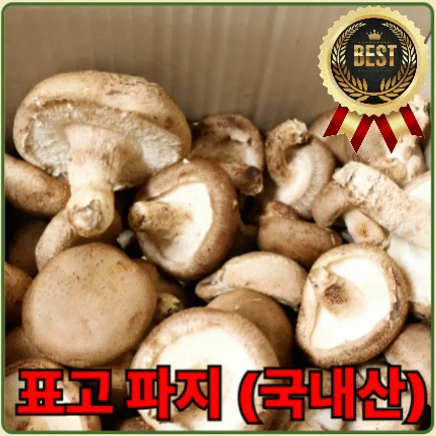 ★입점 특가★ 표고버섯 (파지 / 육수용 / 국내산) 1kg 이미지