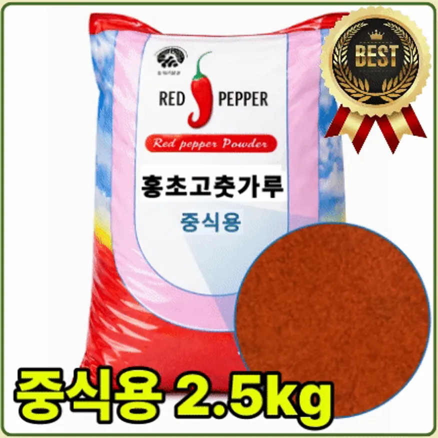 ★알뜰 특가★ 고춧가루 (짬뽕용 / 장용 / 중국산 / 고추가루) 2.5kg 이미지