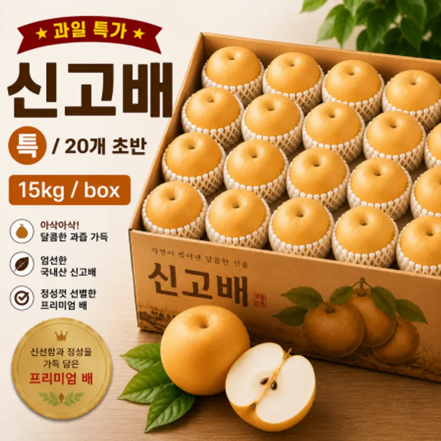 ★과일 특가★ 신고배 (특 / 20개 초반) 15kg / box 이미지