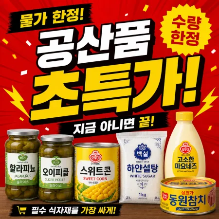 ⭐공산품 초특가⭐ 대표 이미지