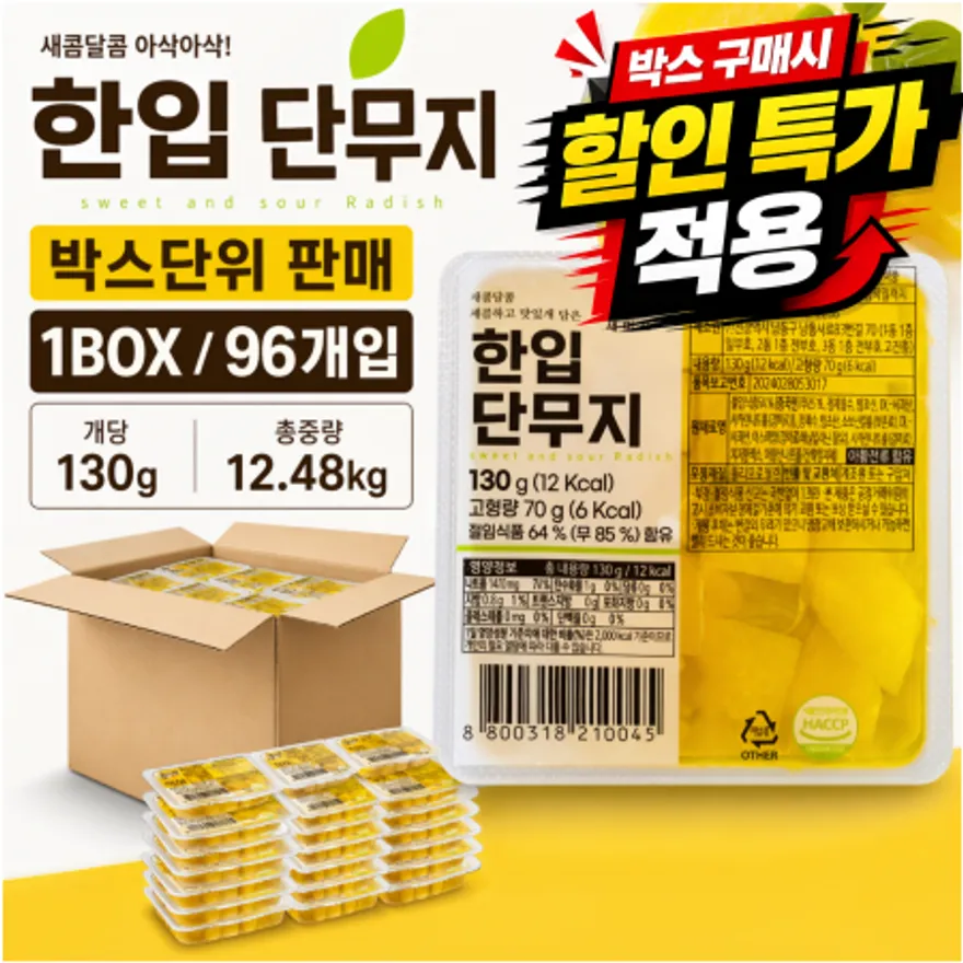 ★공산 핫★ 배달용 한입 단무지 (얇은 반달 / 세미로 / 130g*96ea) 12.5kg 이미지