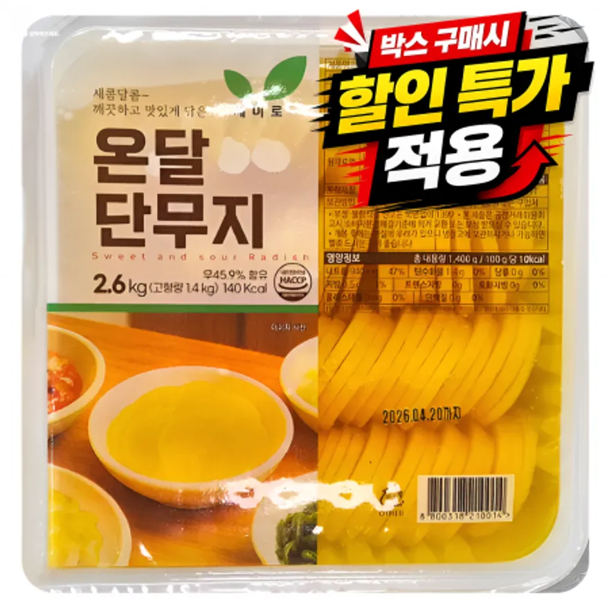 ★공산 핫★ 온달 단무지 (온달 / 세미로) 2.6kg 이미지