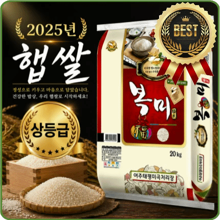 ★알뜰 특가★ 복미쌀 (25년햅쌀 / 상등급) 20kg