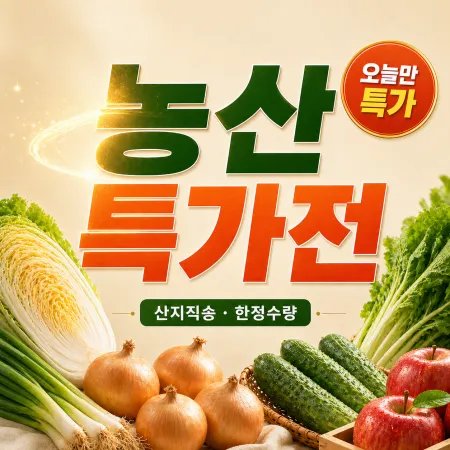 ⭐농산 기획 특가전⭐ 대표 이미지