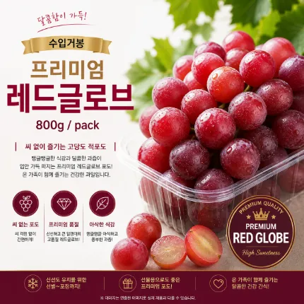 ★과일 특가★ 수입거봉 프리미엄 레드글로브 800g / pack