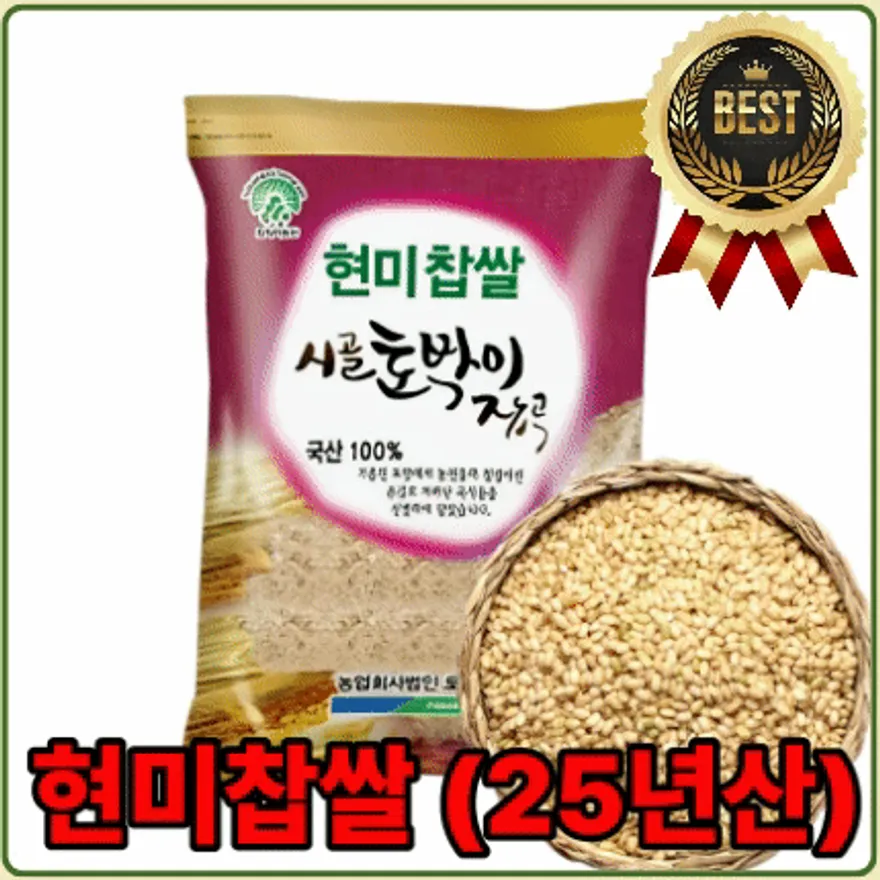 ★알뜰 특가★ 현미찹쌀 (25년산 / 햅쌀 / 국내산) 4kg 이미지