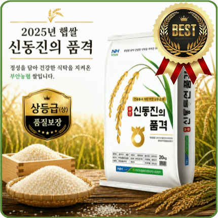 ★알뜰 특가★ 신동진 (25년햅쌀 / 부안농협 / 상등급) 20kg