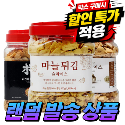 ★공산 핫★ [교차 출고] 튀긴마늘 슬라이스 (갈릭칩 후레이크) 500g