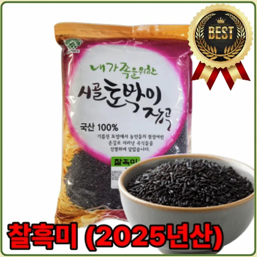 ★알뜰 특가★ 찰흑미 (25년산 / 국내산) 4kg 이미지