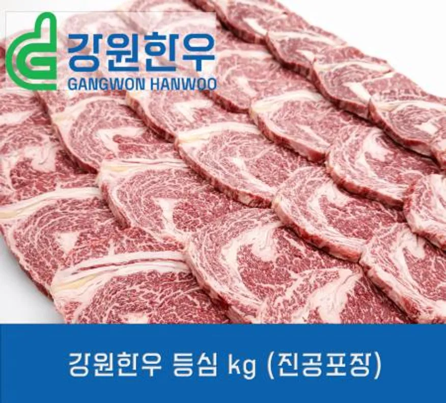 강원한우 등심 1+등급 이상, 샤브샤브, 불고기 1kg, 진공포장, 거세우, 대량, 업소용 이미지