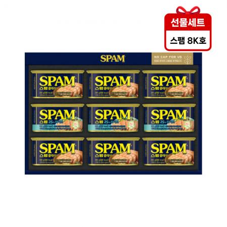 CJ 스팸 8K호 선물세트