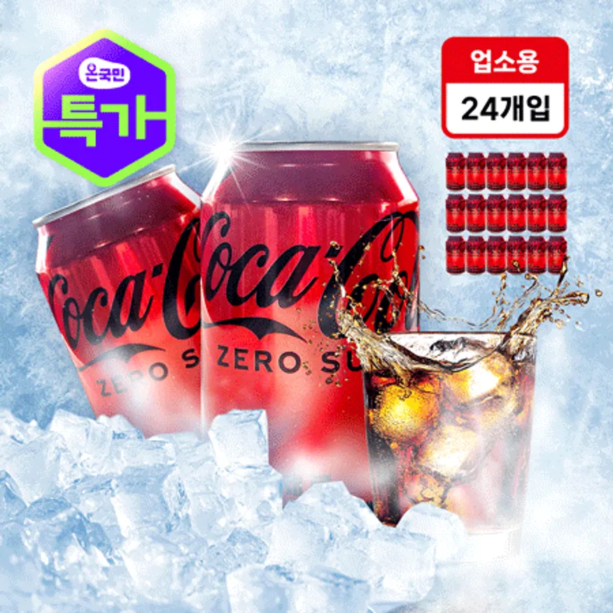 ❤️초특가❤️코카콜라 제로 업소용 355ml 24캔 이미지