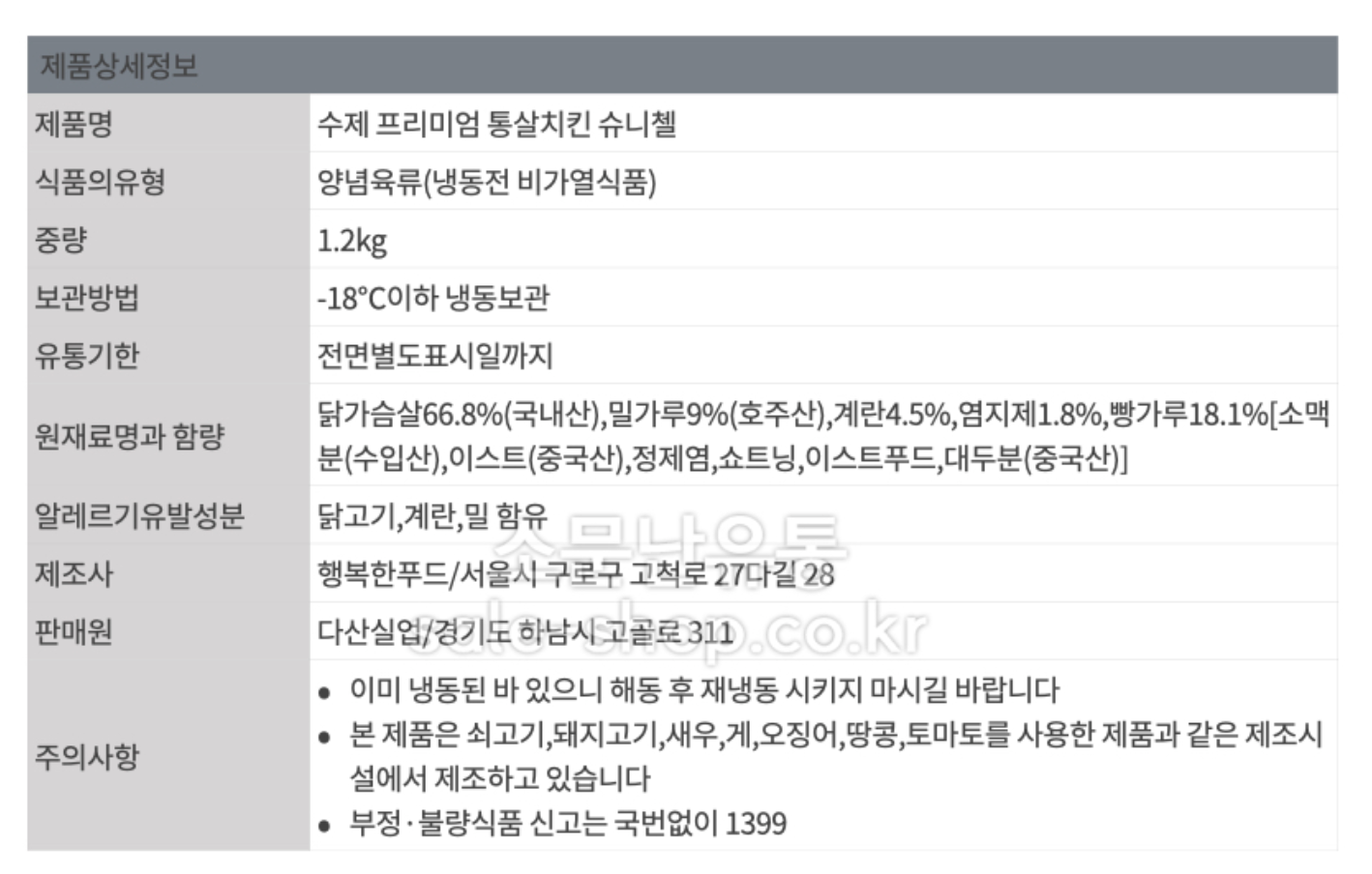 상품정보제공고시