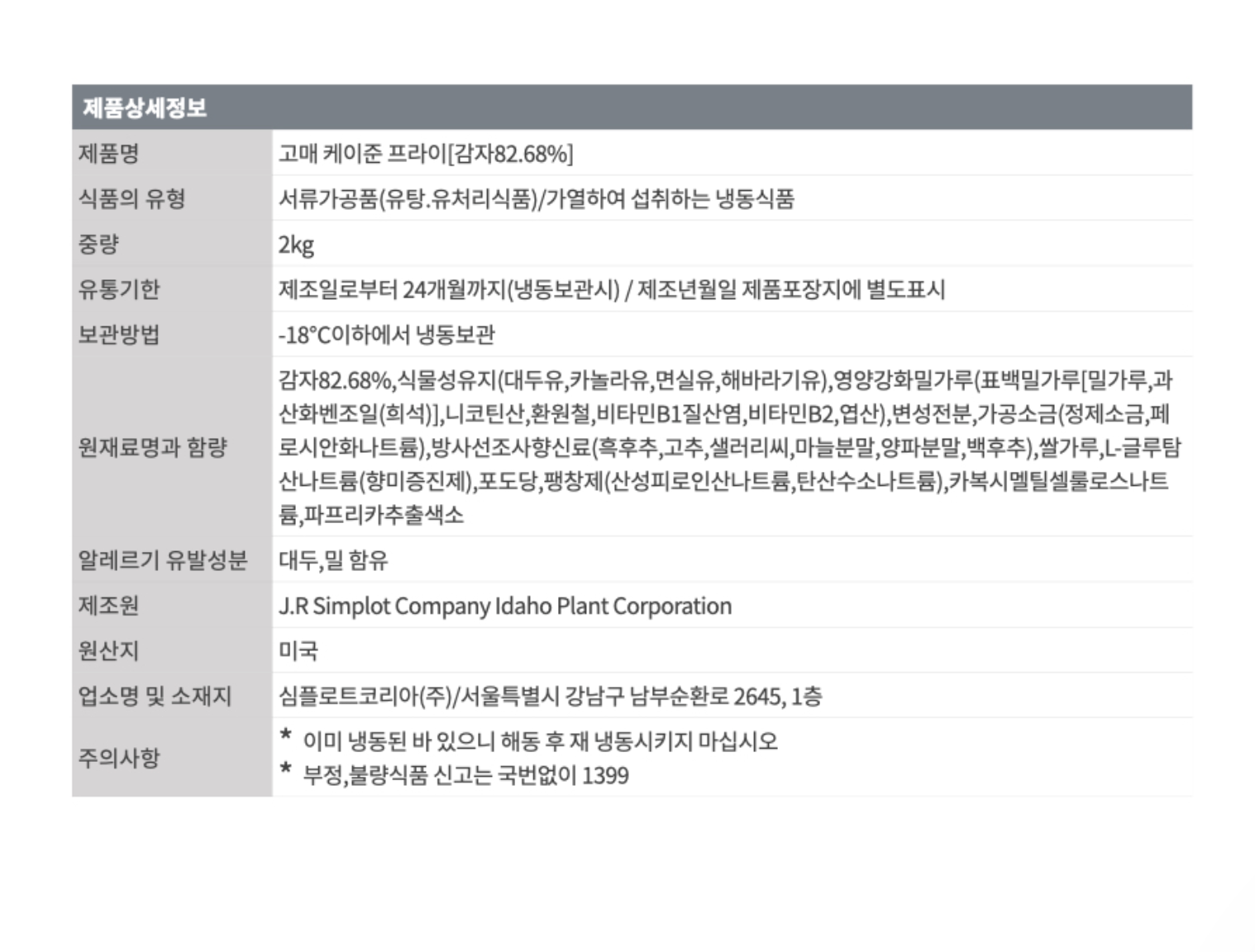 상품정보제공고시