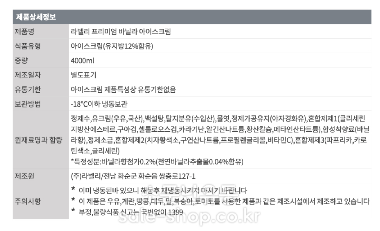 상품정보제공고시