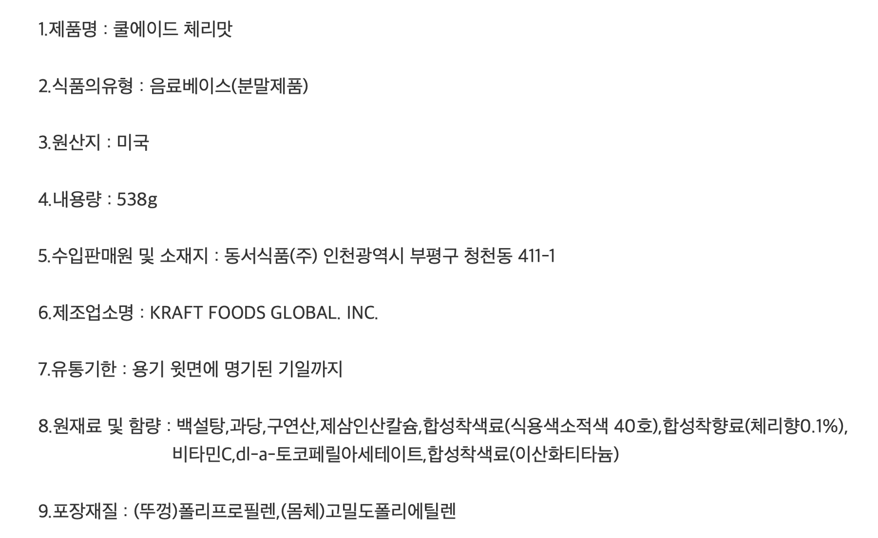 상품정보제공고시