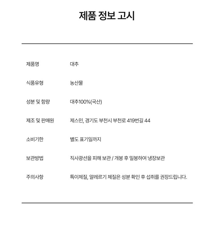 상품정보제공고시