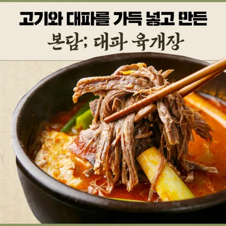 육개장, 제대로 만들었습니다 대표 이미지