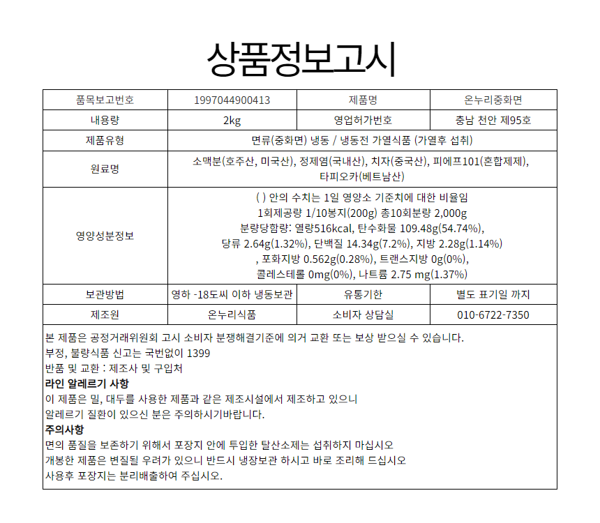 상품정보제공고시