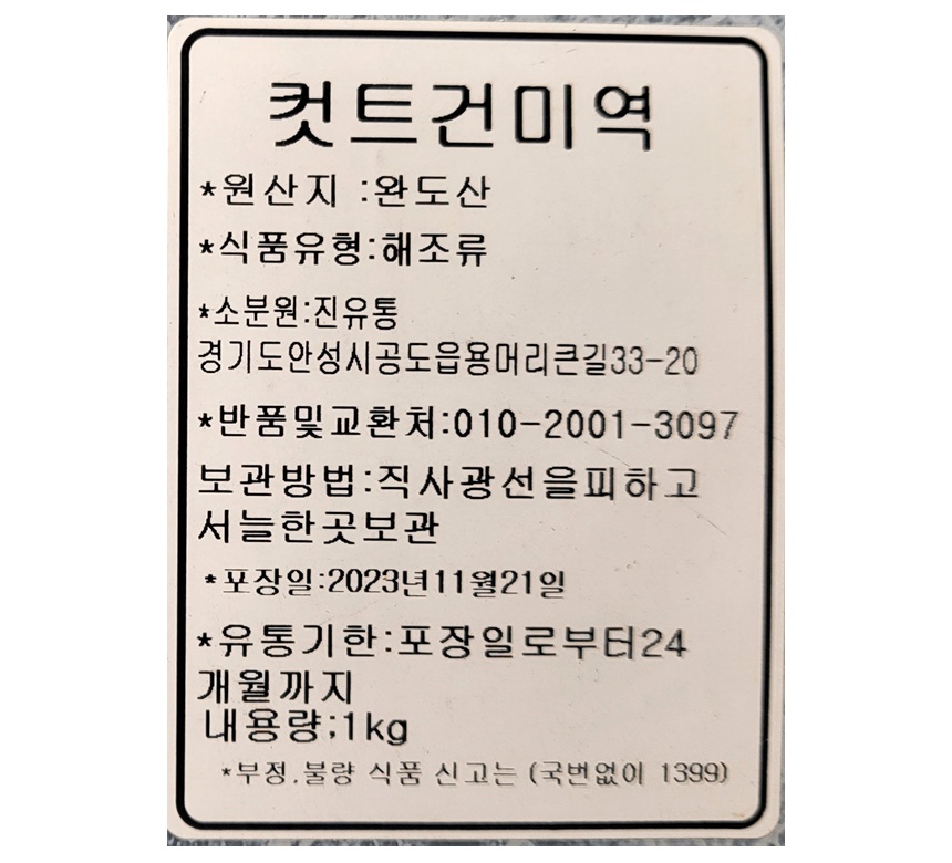 상품정보제공고시