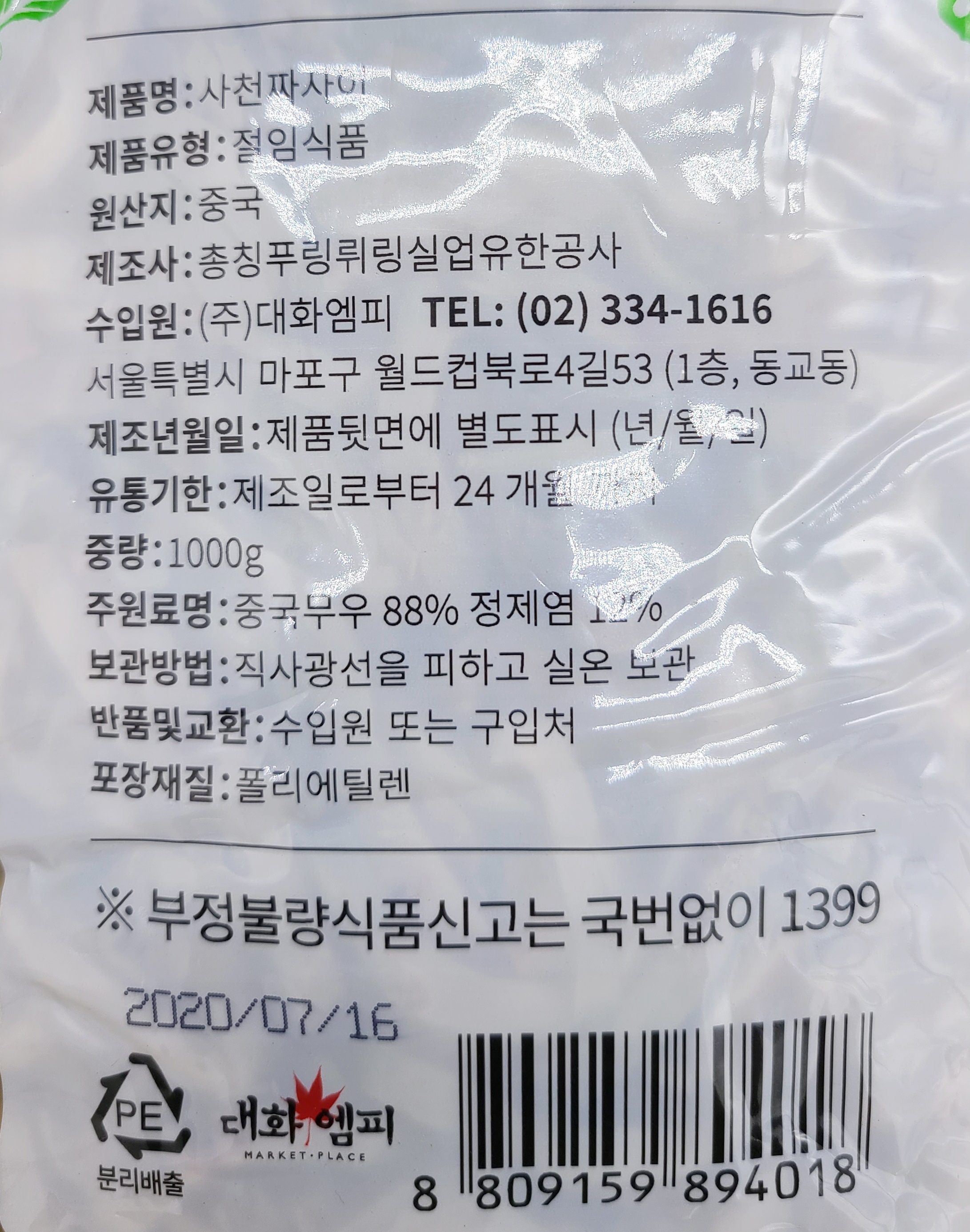 상품정보제공고시