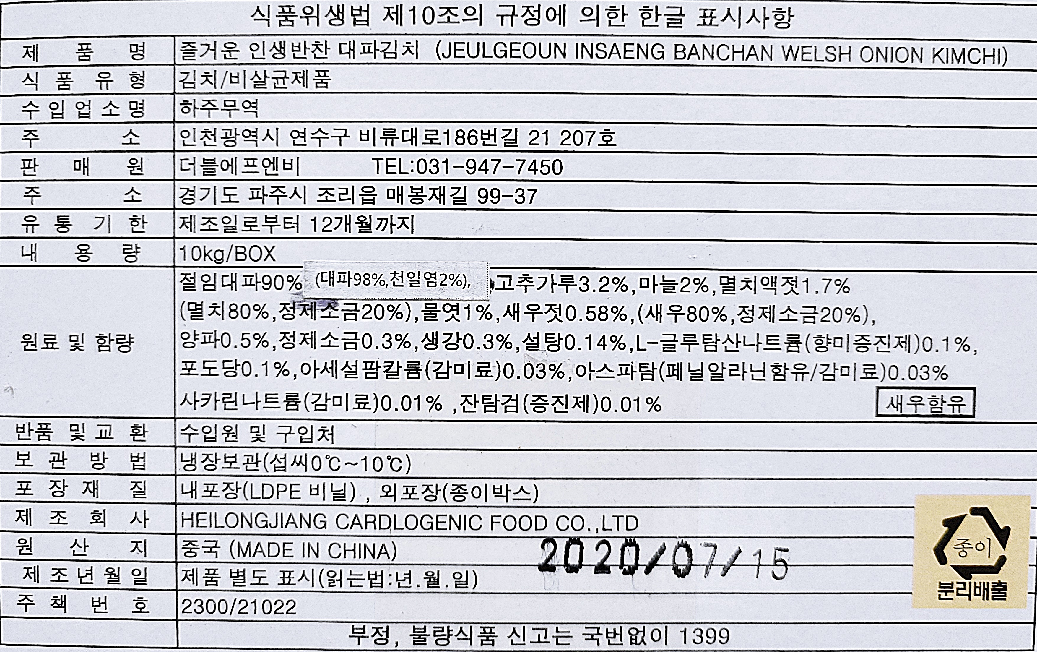 상품정보제공고시