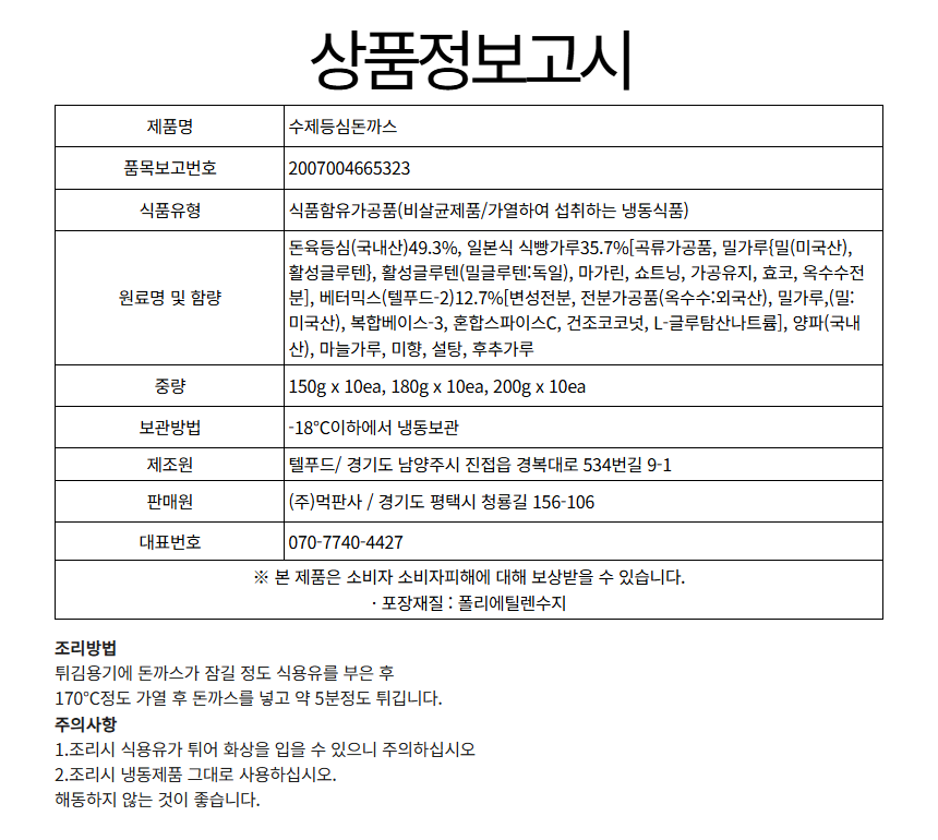 상품정보제공고시