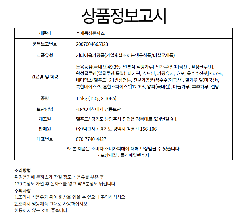 상품정보제공고시