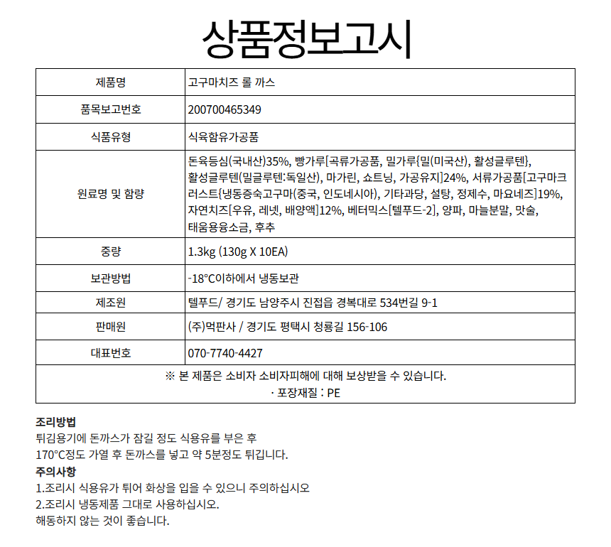 상품정보제공고시