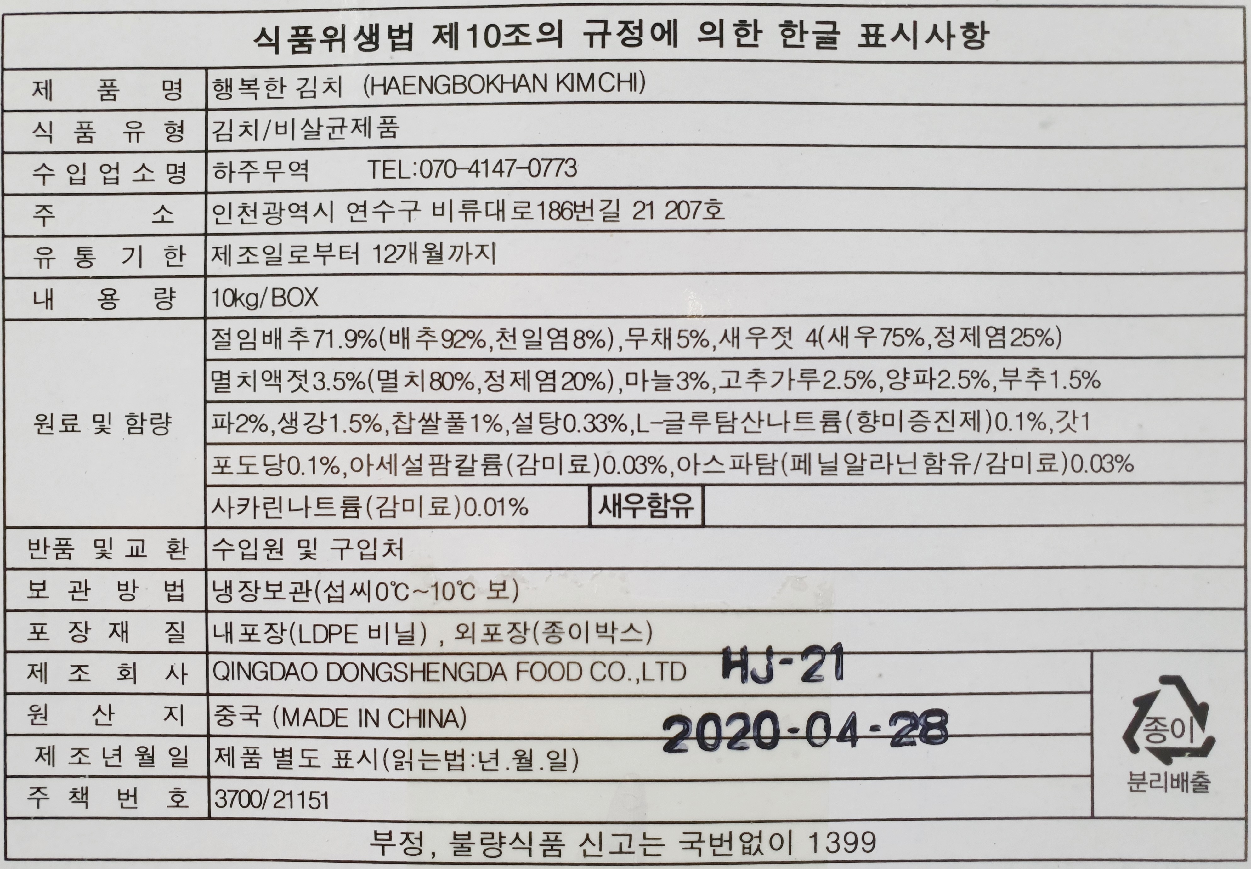 상품정보제공고시