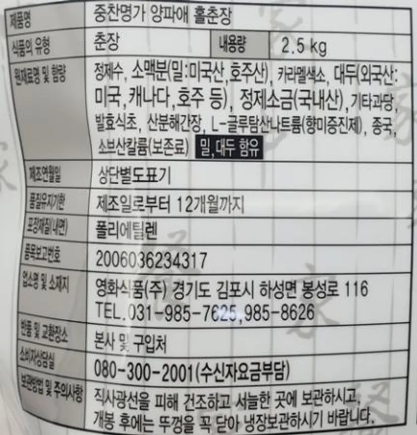 양파애홀춘장사자표중찬명가찍어먹은춘장2.5kg X 4봉 이미지