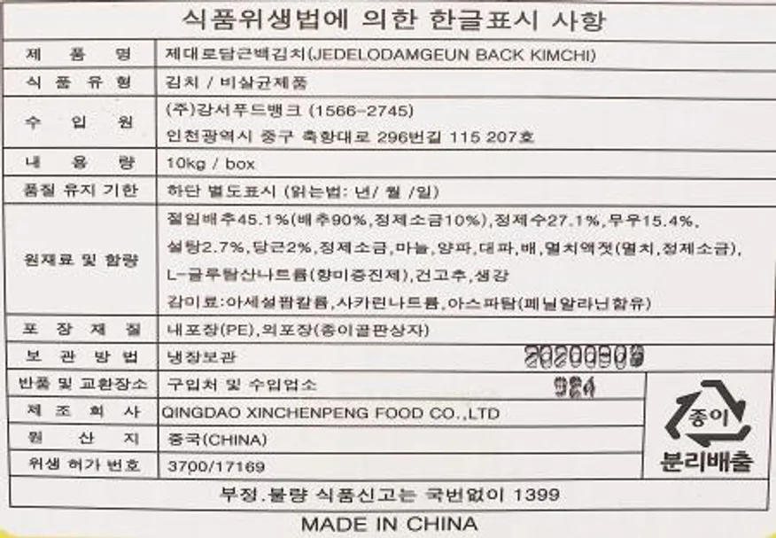 해드림 제대로담근 백김치 10kg 종이박스로포장 이미지