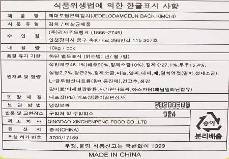 해드림 제대로담근 백김치 10kg  종이박스로포장 이미지