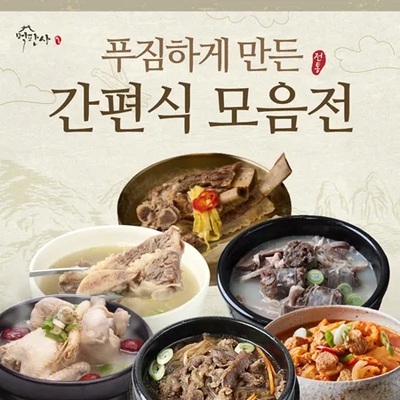 간편식, 모여라!! 대표 이미지