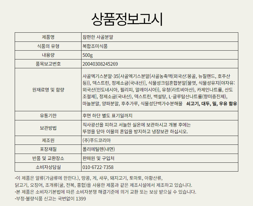 상품정보제공고시