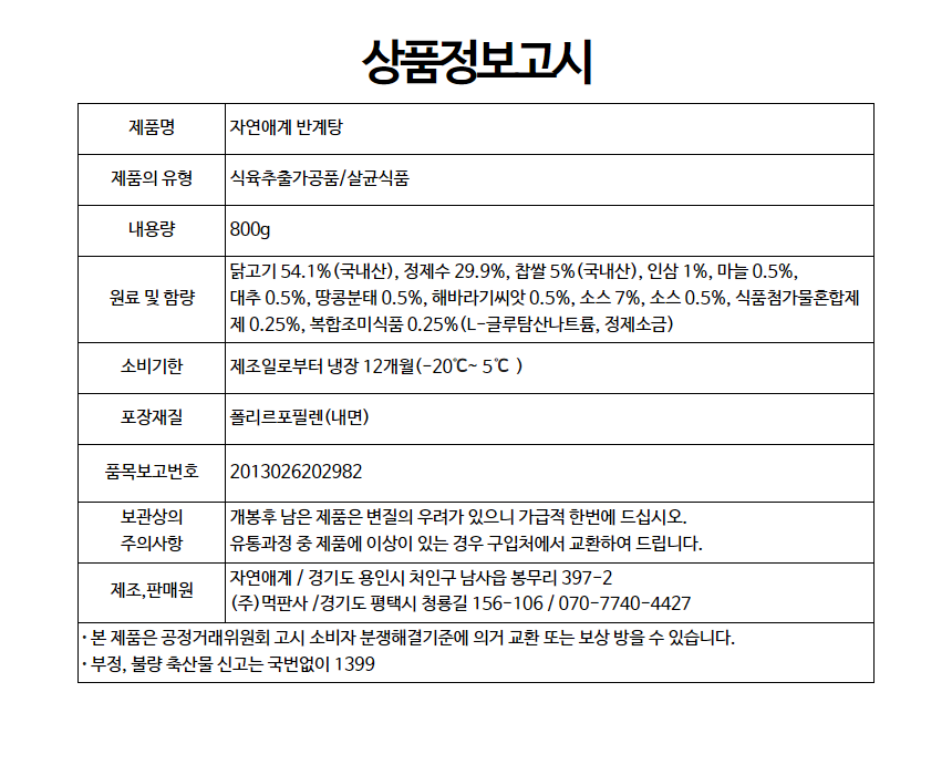 상품정보제공고시