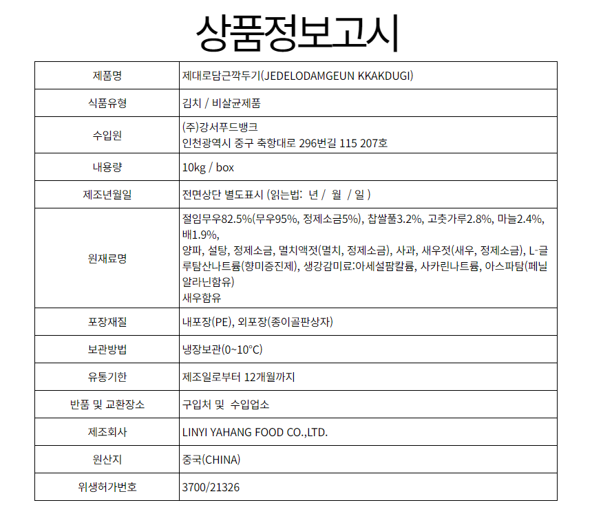 상품정보제공고시