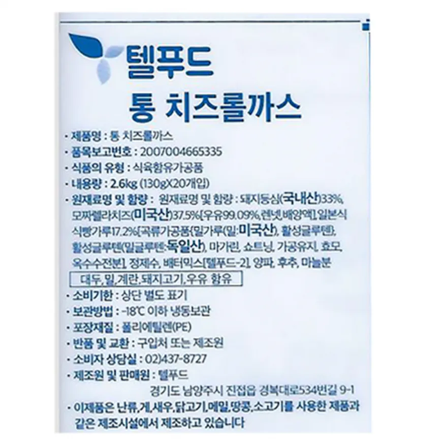 통치즈롤까스(130gX20장)총2.6kg1봉 텔푸드전문점용 모짜렐라치즈가득 큰사이즈 냉동 업소용 이미지